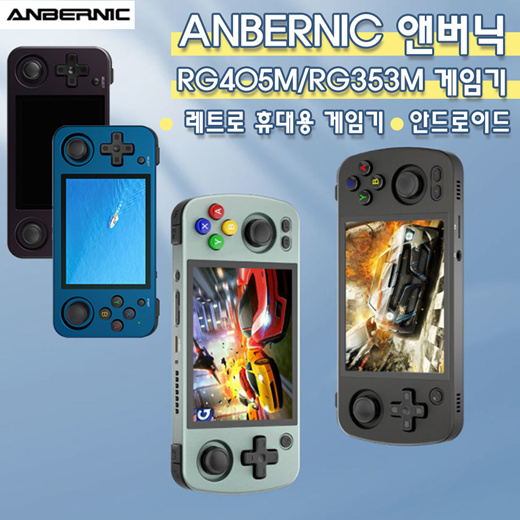 ️ANBERNIC RG405M/RG353M game console ️Retro handheld game console / An :  Computers/Games - Qoo10