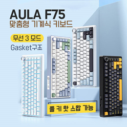 狼蛛AULA F75客制化机械键盘gasket结构全键热插拔无线三模键盘