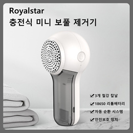 Royalstar 충전식 보풀 제거기/가정용 보플 제거기//무료배송//