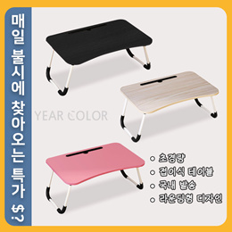 韩国国内发货 多功能折叠桌子 使用方便/折叠桌/迷你桌子/高质量/3种颜色/包邮