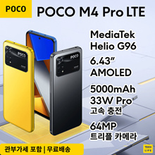 [글로벌 버전] 샤오미 포코폰 POCO M4 Pro / POCO M3 Pro 듀얼심 LTE / 5G - 관세 포함 / 무료 배송 ⭐️쿠폰가 $173⭐️