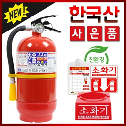 국산 ABC분말소화기 3.3KG+스티커+점검표+받침대_최신제조