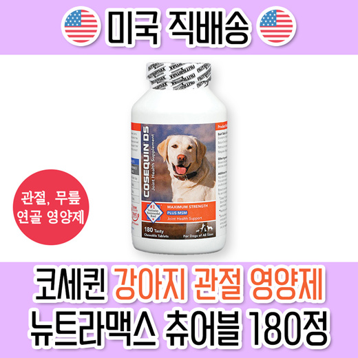 Quube Cosequin Cosequin Nutramax MSM Dog Joint Nutrient