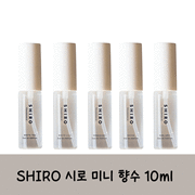 Free shipping 【SHIRO】★1+1★Shiro mini size perfume 10ml / White Lily / Sabon / White Tea / Earl Gray / Geummokseo / Direct delivery from Japan