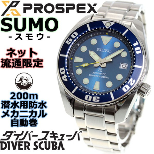 seiko coral sumo