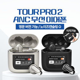 [위시팜]TOUR PRO 2 ANC 무선 이어폰 노이즈 캔슬링 LED 터치 스크린 블루투스 헤드폰 TWS 이어버드 방수 헤드셋