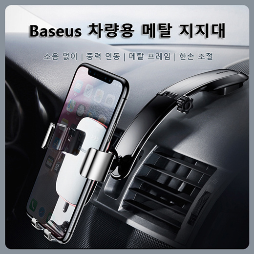 Qoo10 - Baseus Car Metal Cell Phone Holder//Free Shipping//Attachable .