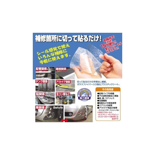 Qoo10 Car Repair Seat Car Repair Seal Frp Repair Frp Repair Tape Automotive Industry