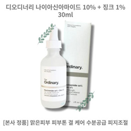 디오디너리 나이아신아마이드 10% + 징크 1% 30ml