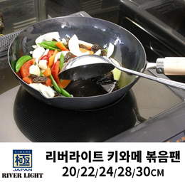 🔥 대박특가🔥 리버라이트 키와메 웍 볶음팬 24/28/30cm / IH대응 후라이팬 /  무료배송