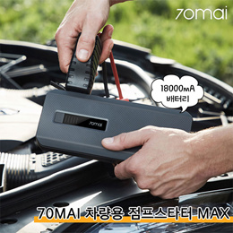 🚗겨울 필수템!!🚗 샤오미 70MAI 차량용 점프스타터Midrive PS06 MAX 18000mAh 2세대 / 자동차 보조배터리 / 응급배터리 / 비상 시동배터리 / 무료배송