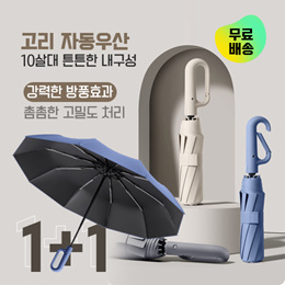 【1+1】环扣自动雨伞防晒防紫外线男女晴雨两用遮阳加大太阳伞