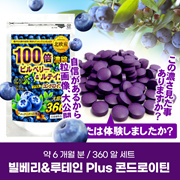 Now selling big sale !! 【Immediate shipping / free shipping】 Bilberry  Lutein PLUS Chondroitin (about 6 months / 360 grains) Have you ever tried this? Because I have confidence Grain image large 
