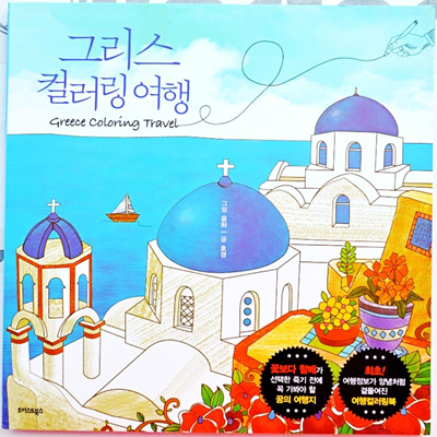 75 Coloring Book Greece Picture HD