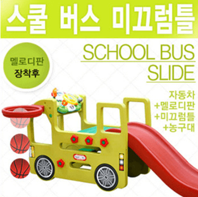 school bus slide toy