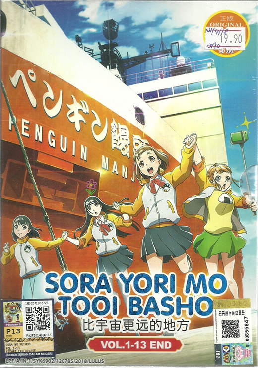 ANIME SORA YORI MO TOOI BASHO VOL.1-13 END DVD ENGLISH SUBTITLE + FREE  ANIME.