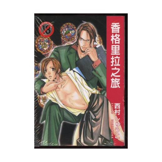 Qoo10 29 09 Sep Yaoi Bl Chinese Manga Tour Shangri La Collectibles Books