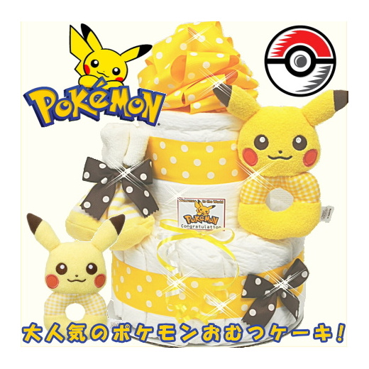 Qoo10 ポケモンおむつケーキ 出産祝い 出産祝い ポケモン ベビー おすすめ 今治タオル Sassy パンパース ベビーギフト 男の子 女の子 Maternity Baby P