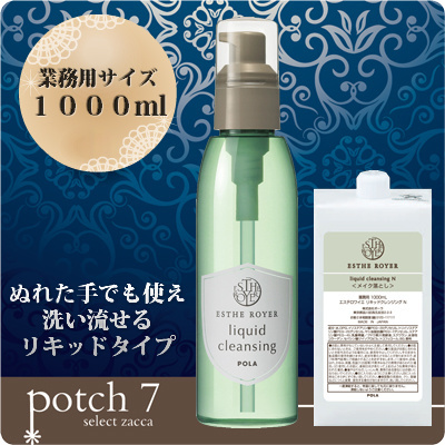 pola ショップ esthe royer クレンジング