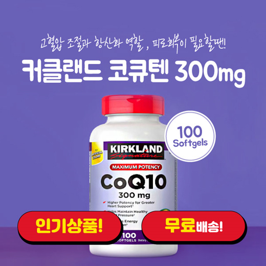 Qoo10 - Kirkland CoQ10 300 mg 100 Softgel CoQ10 Coenzyme : Nutritious Items