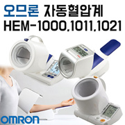Omron Digital Automatic Blood Pressure Monitor Spot Arm HEM-1021 / Free Shipping / arm type / digital / OMRON / genuine Japan / high blood pressure