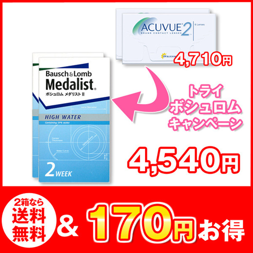 Qoo10 - Contact lens contact 2 week 2 weak medalist 2 6 boxes 2