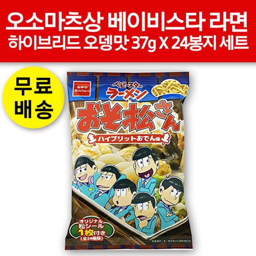 Qoo10 Osomatsu Sang Baby Star Noodle Hybrid Oden Taste 37g X 24 Bag Set Os Groceries