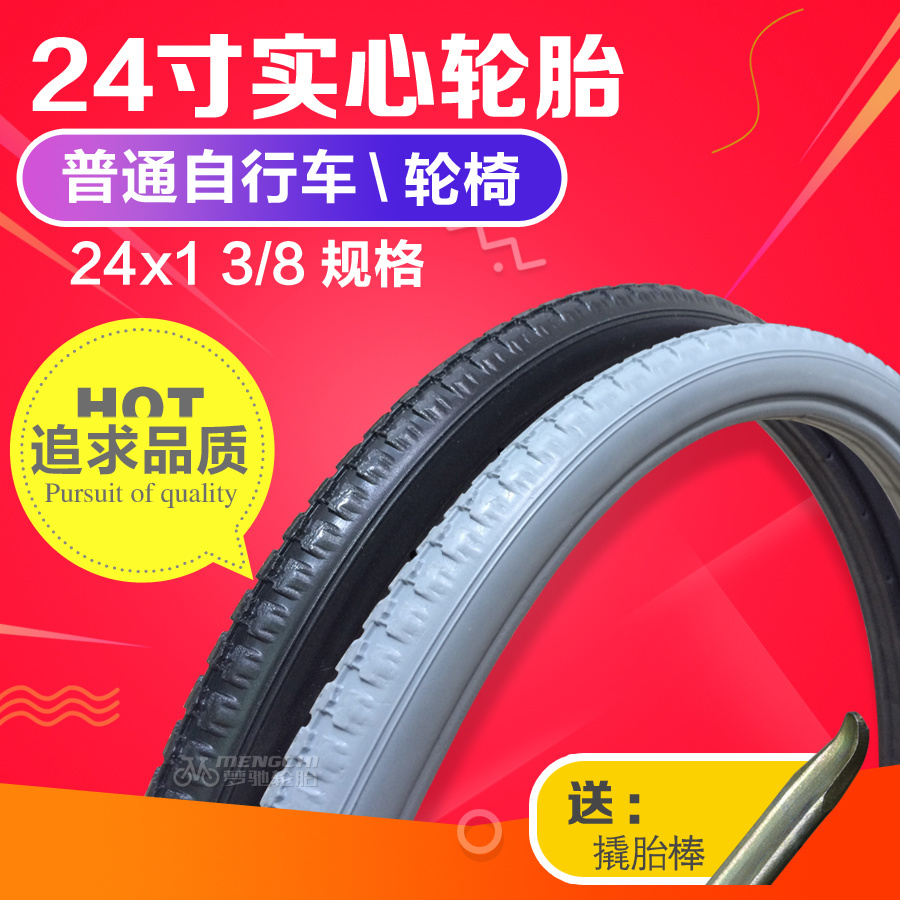 24 inch solid bike tubes