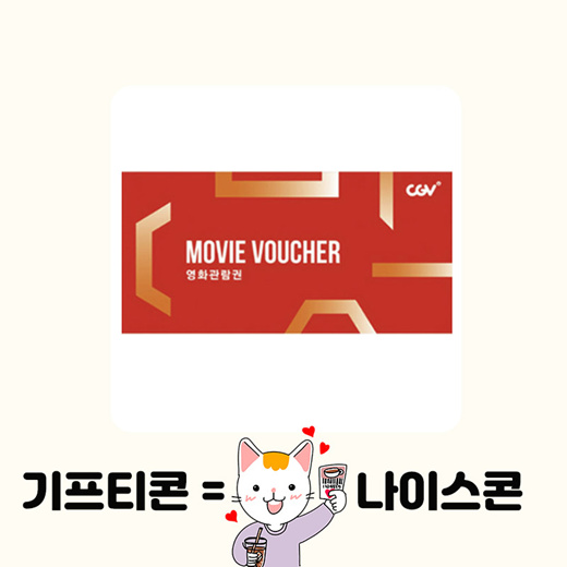 Qoo10 - [CGV] CGV Movie Advance Ticket Gift Certificate / Valid for 61 ...