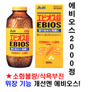 [Japanese Genuine] Evios 2000 tablets / Lowest price / Natural brewers yeast / Product for weakened stomach / New product, latest expiration date / Popular for hair loss prevention!! / Fast delivery b