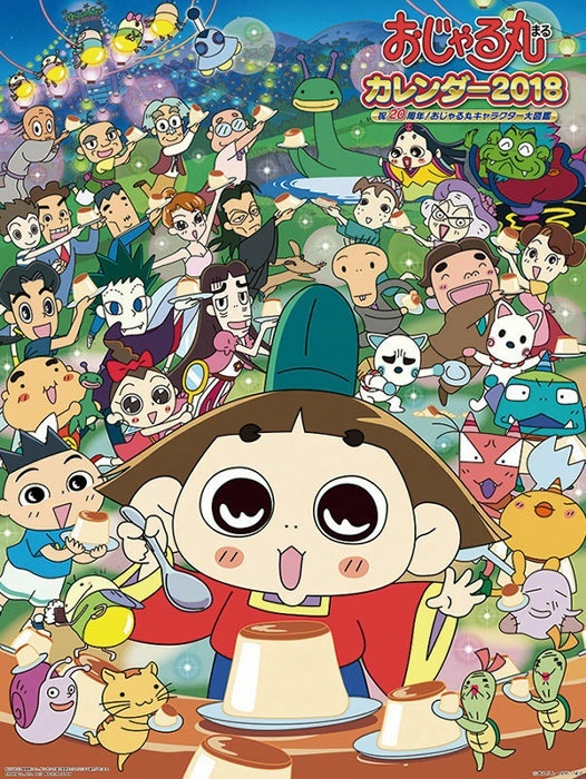 カレンダー 2018 壁掛け おじゃる丸 キャラクター アニメ マンガ Qoo10