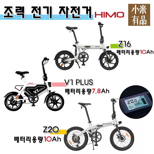 e bike himo z20