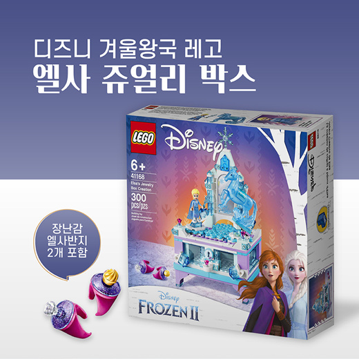 티몬월드 - [Lego Disney Frozen Ii Lego] 41168 레고 디즈니 겨울왕국 엘사 쥬얼리 박스 (300 조각)  Clea... : 장난감