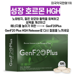 ★성장호르몬 GenF20Plus HGH Releaser 120cap 한달분 [미국약국 선호도1위 제품][뉴욕타임즈 호평]     ★ 초특가판매 가격파괴 ★