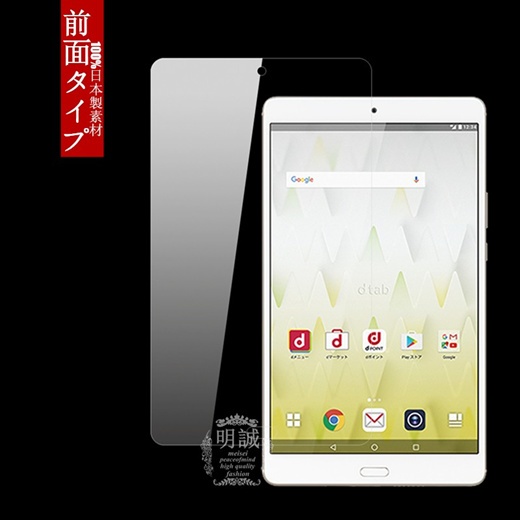 Qoo10 - dtab Compact d-01J / Huawei MediaPad M3 tempered glass