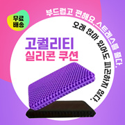 [Summer essential] Combination order affordable cushion/ice pad/purple/blue/silicone pad breathable soft cushion/comfortable and cool/size 42X36X3.5CM 900g