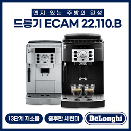 ✨쿠폰가 $359✨드롱기 전자동 커피머신 블랙 실버 ECAM 22.110 / 관부가세포함 / 무료배송
