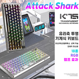 Attack Shark攻击鲨K75无线机械键盘/K75 K75s K75pro三种型号/81键透明gasket热插拔键盘/有线无线蓝牙三种模式可选/免费配送