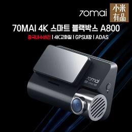 70MAI 4K 스마트 블랙박스 A800 / 70마일 차량용 블랙박스 / 자동차 블랙박스 / 4K고화질 / 한글화가능 / 무료배송