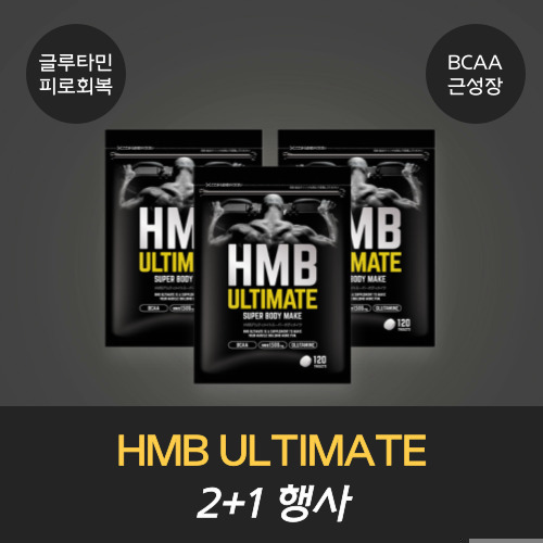 [US$110.00](▼9%)HMB ULTIMATE HMB Ultimate 2+1 3 Packs BCAA Glutamine  Overseas Direct Purchase Health Supplement Japan Topic Product Direct  Delivery