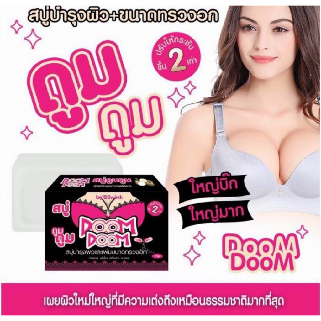 Qoo10 Doom Doom Soap 70g By BBwink Breast Enlargement Soap