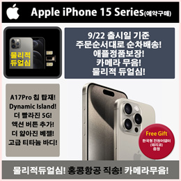 ⭐항공직송⭐애플 아이폰 15 /  아이폰 15 프로 / 아이폰15 프로맥스 Apple iPhone 15 / 홍콩판 / 물리적듀얼심 / 홍콩항공직송