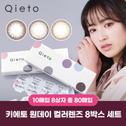 ★Kieto One Day Color 8Box Set [Right 4Boxes/Left 4Boxes]/Free Shipping/Kieto/Qieto/Color Lenses/1 Day/Disposable/Daily/Contact Lenses/10 Lenses/8 Boxes