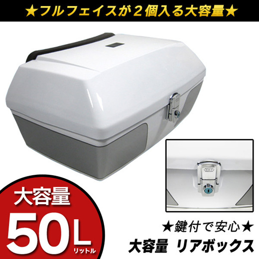 Qoo10 Motorcycle Box Top Case Rear Box White 50 Liters Free Shipping Automotive Industry