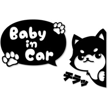 Japan Direct Shipping Sticker Shop Tamiya Chick Shiba Dog Cutting Sticker Decal BABY IN CAR (Black, BABY)