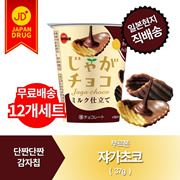 !! Expected to ship in 1 week due to a surge in orders!! [Free shipping/set of 12] Jaga Choco / Salty potato chips coated with milk chocolate.