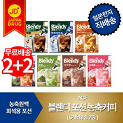 [2+2/Free Shipping] Blendy Potion Concentrated Coffee / Diluted Type Concentrated Potion / Because it is liquid, it dissolves well in cold milk and water to create a rich iced coffee!