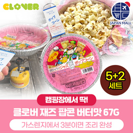 🔥5+2🔥 클로버 재즈 팝콘 67g / 버터맛 / 간장맛 / 후추맛 / 캠핑 / 캠핑 간식