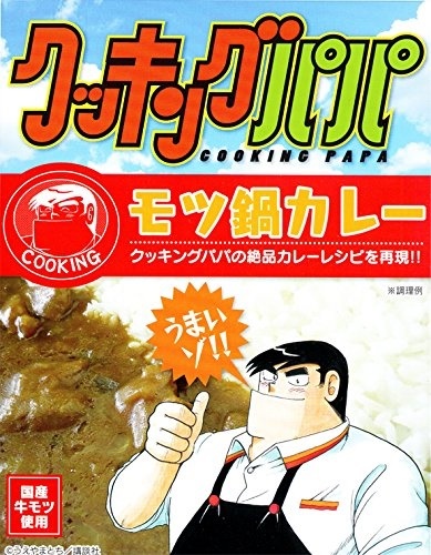 クッキングパパ モツ鍋カレー 0g 新色追加して再販