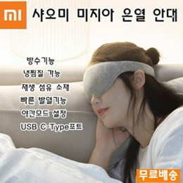 Xiaomi 小米阿多立体热敷眼罩